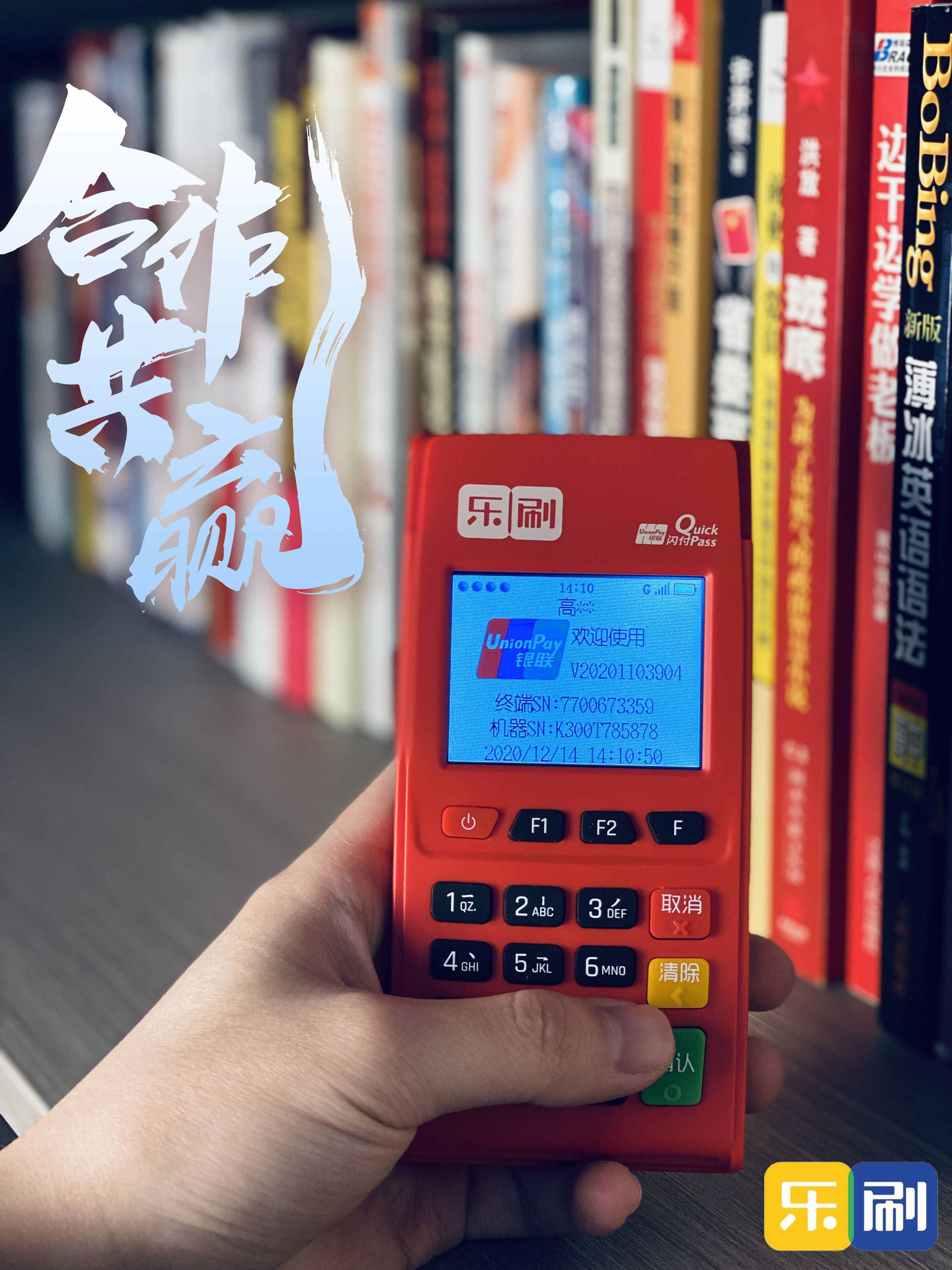 乐刷电签乐pos机怎么样?